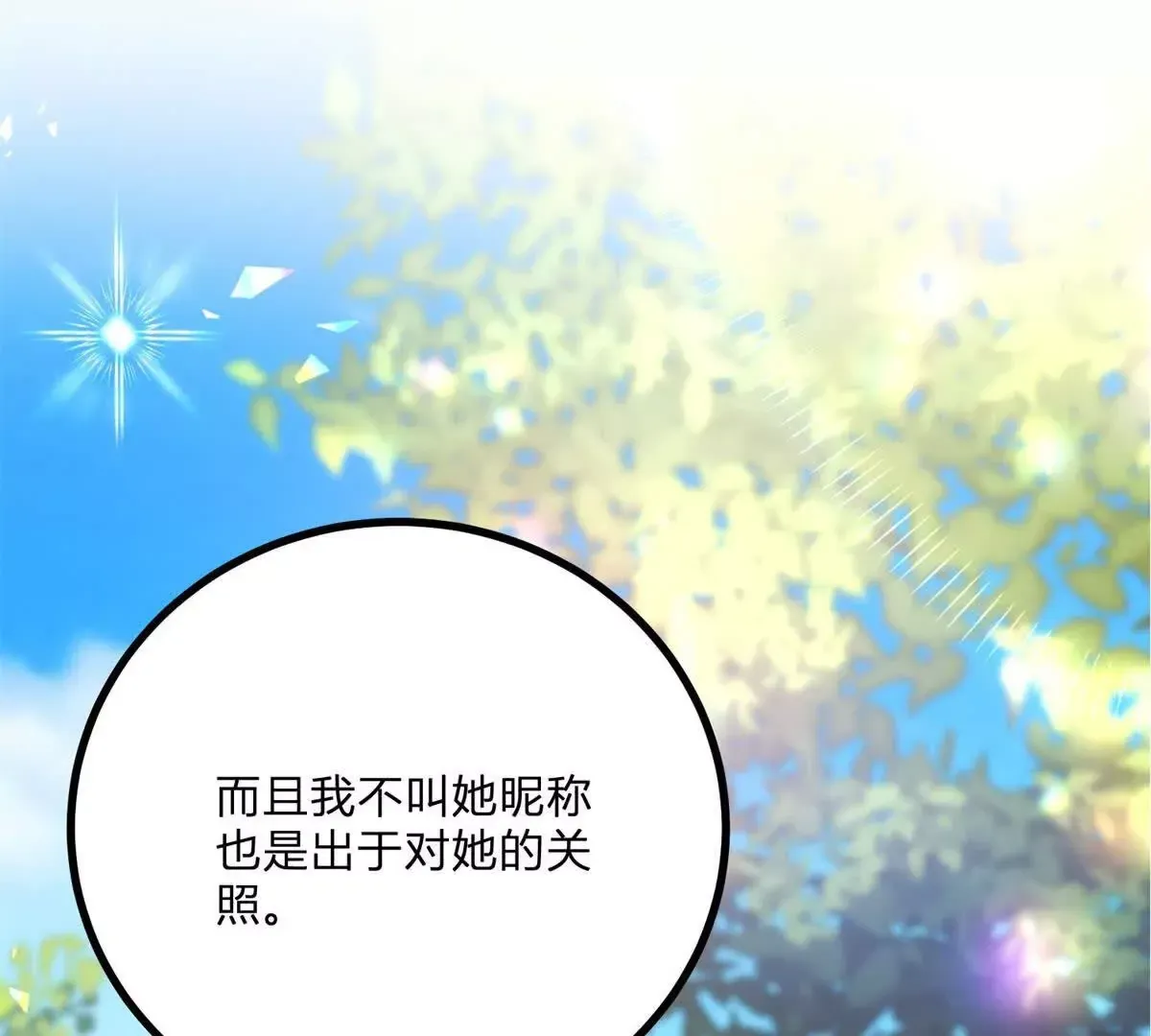 第4话 湖上的野餐 第47页