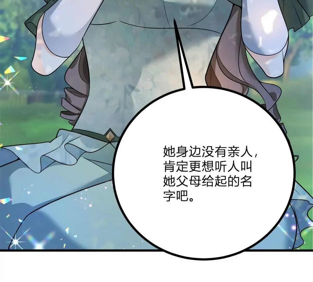 第4话 湖上的野餐 第50页