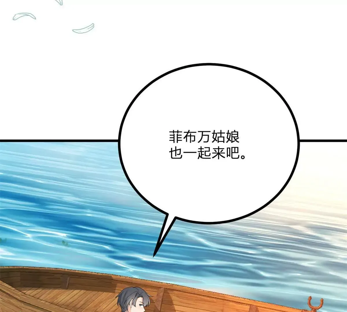 第4话 湖上的野餐 第94页
