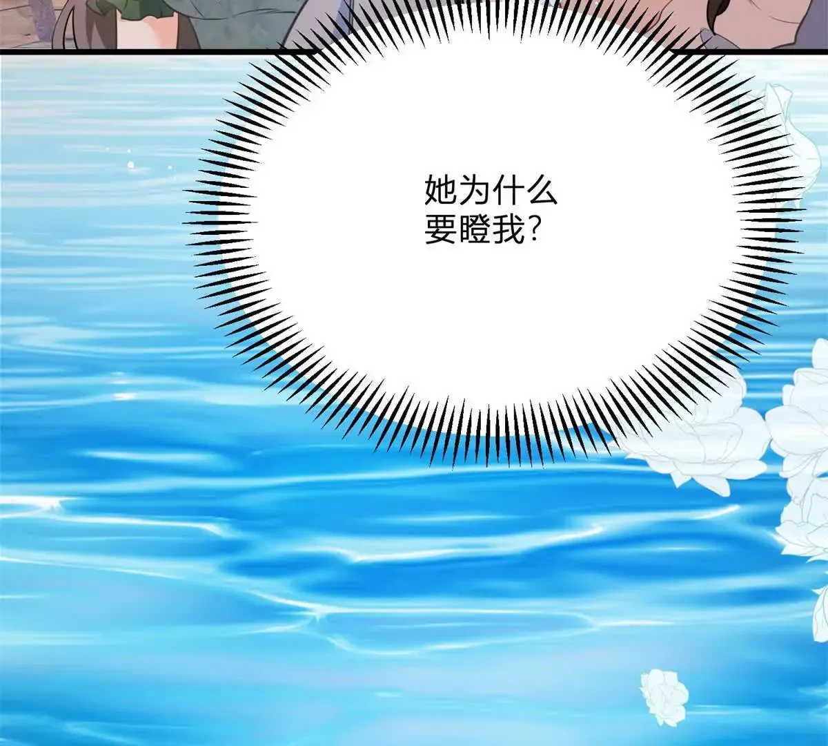 第4话 湖上的野餐 第110页
