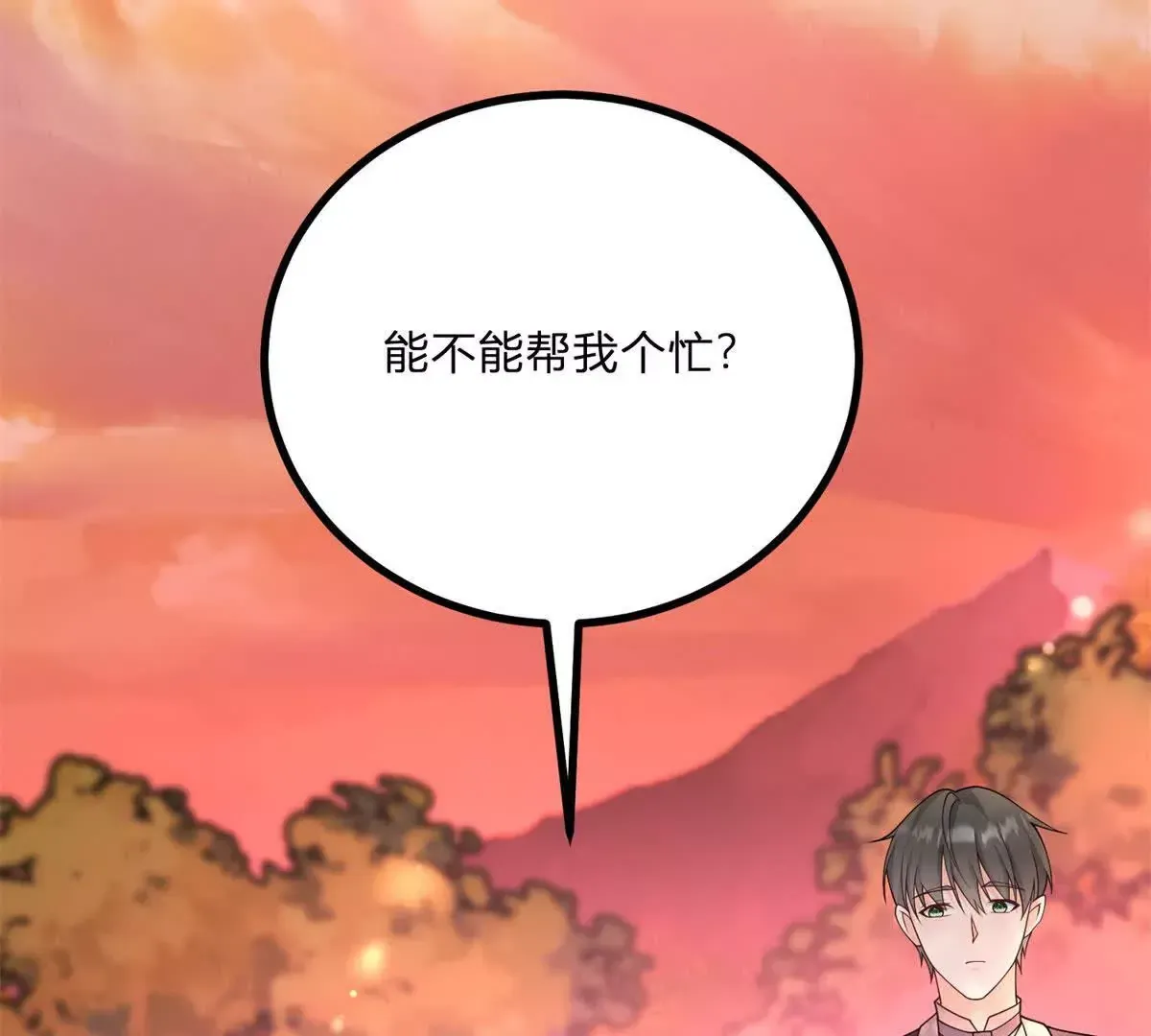 第3话 粉红色晚霞 第6页