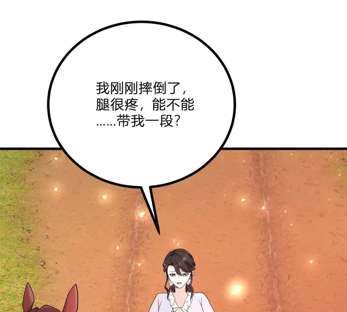 第3话 粉红色晚霞 第9页