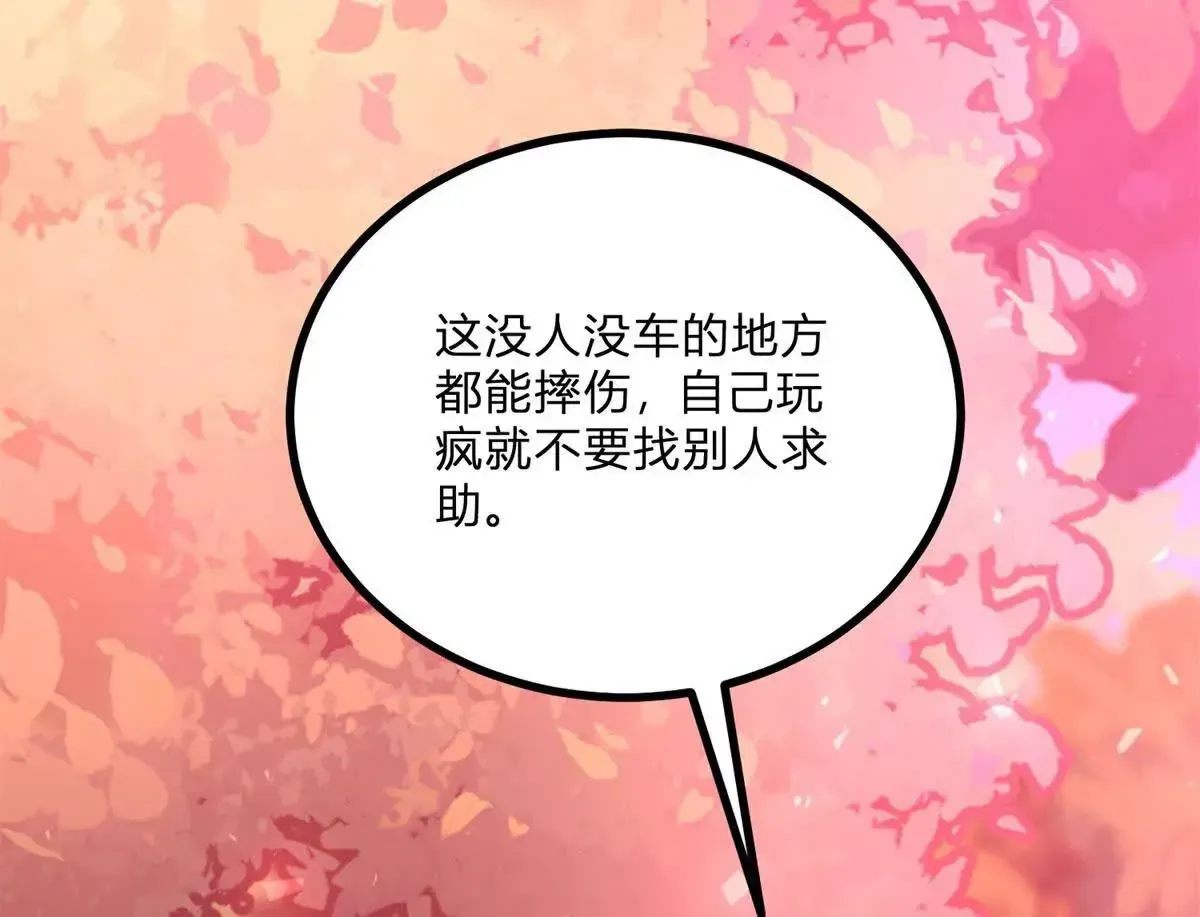 第3话 粉红色晚霞 第17页