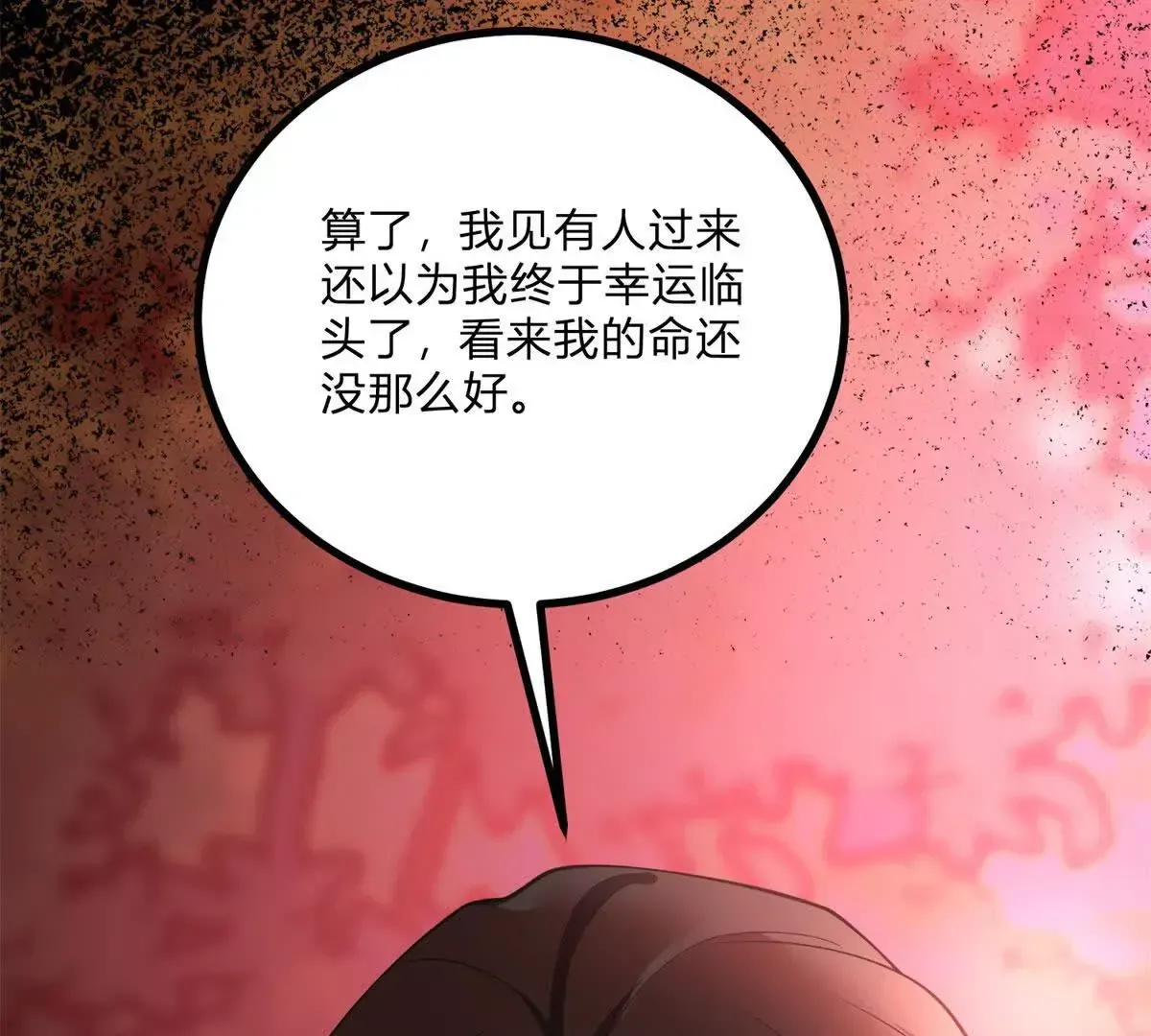 第3话 粉红色晚霞 第31页