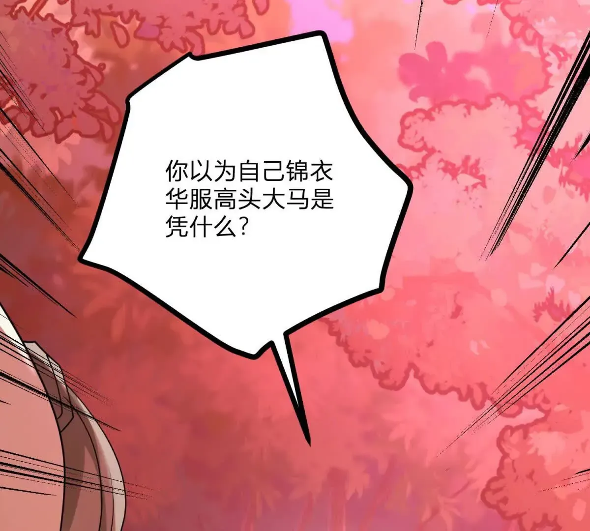 第3话 粉红色晚霞 第44页