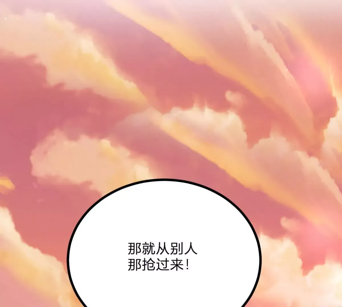 第3话 粉红色晚霞 第61页