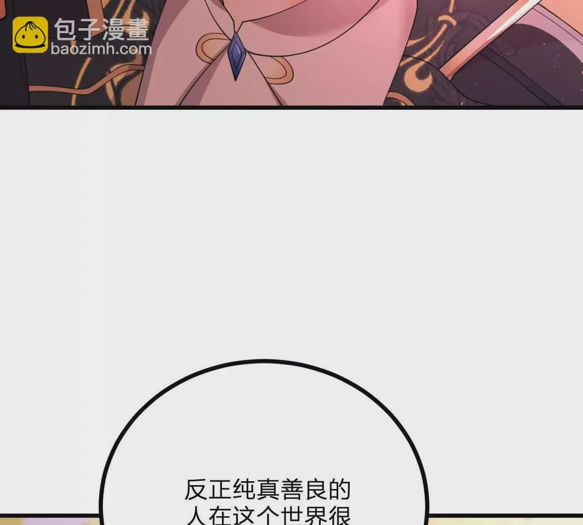 第3话 粉红色晚霞 第67页