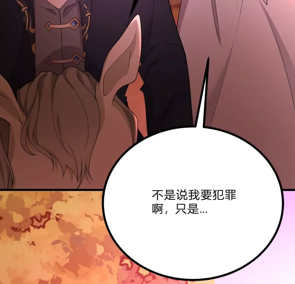第3话 粉红色晚霞 第70页