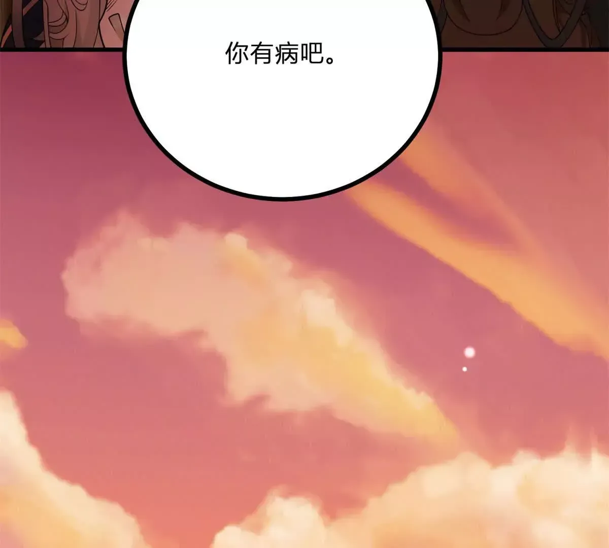 第3话 粉红色晚霞 第85页