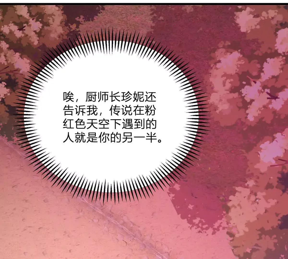 第3话 粉红色晚霞 第98页