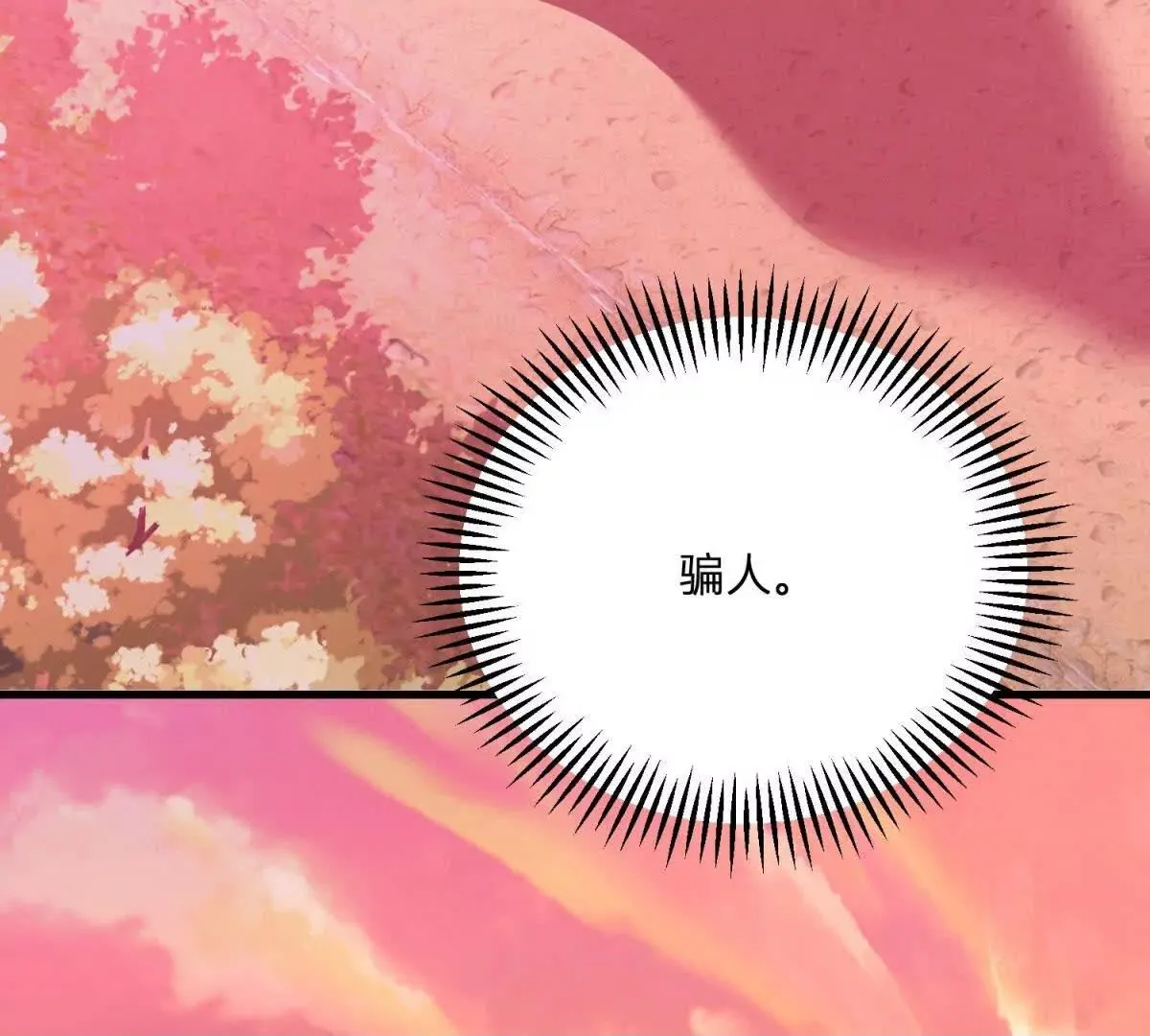 第3话 粉红色晚霞 第100页