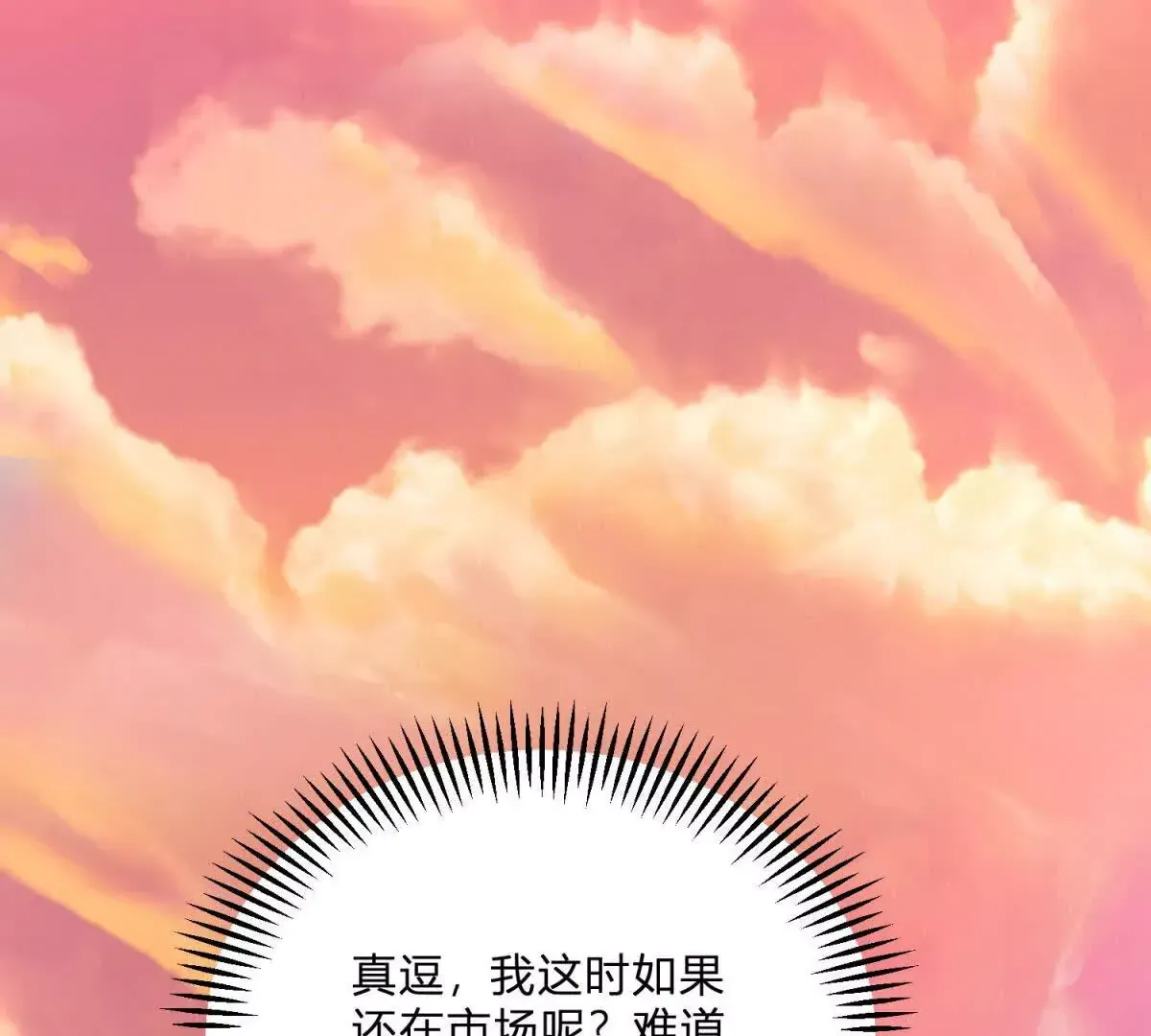 第3话 粉红色晚霞 第101页