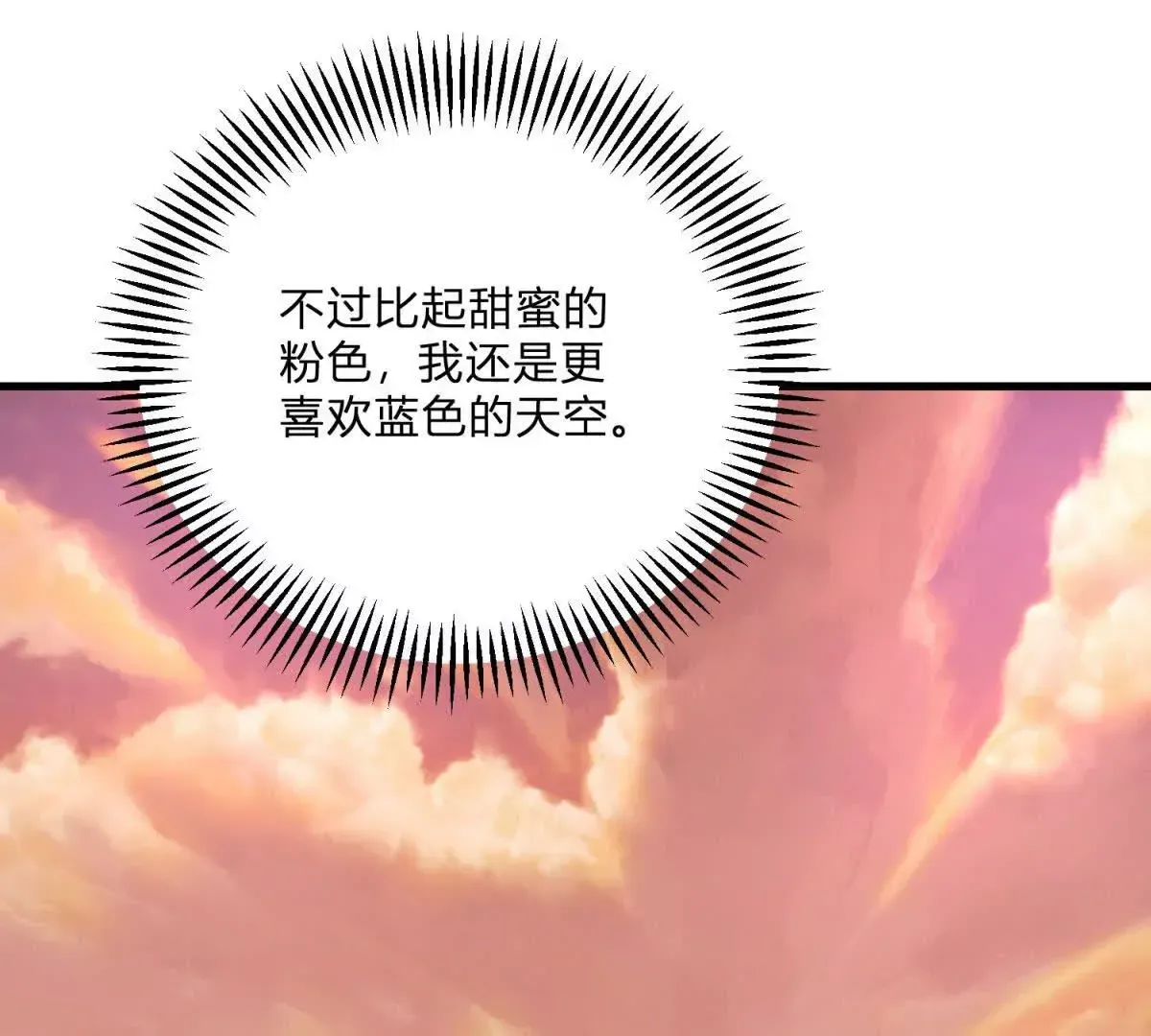 第3话 粉红色晚霞 第106页