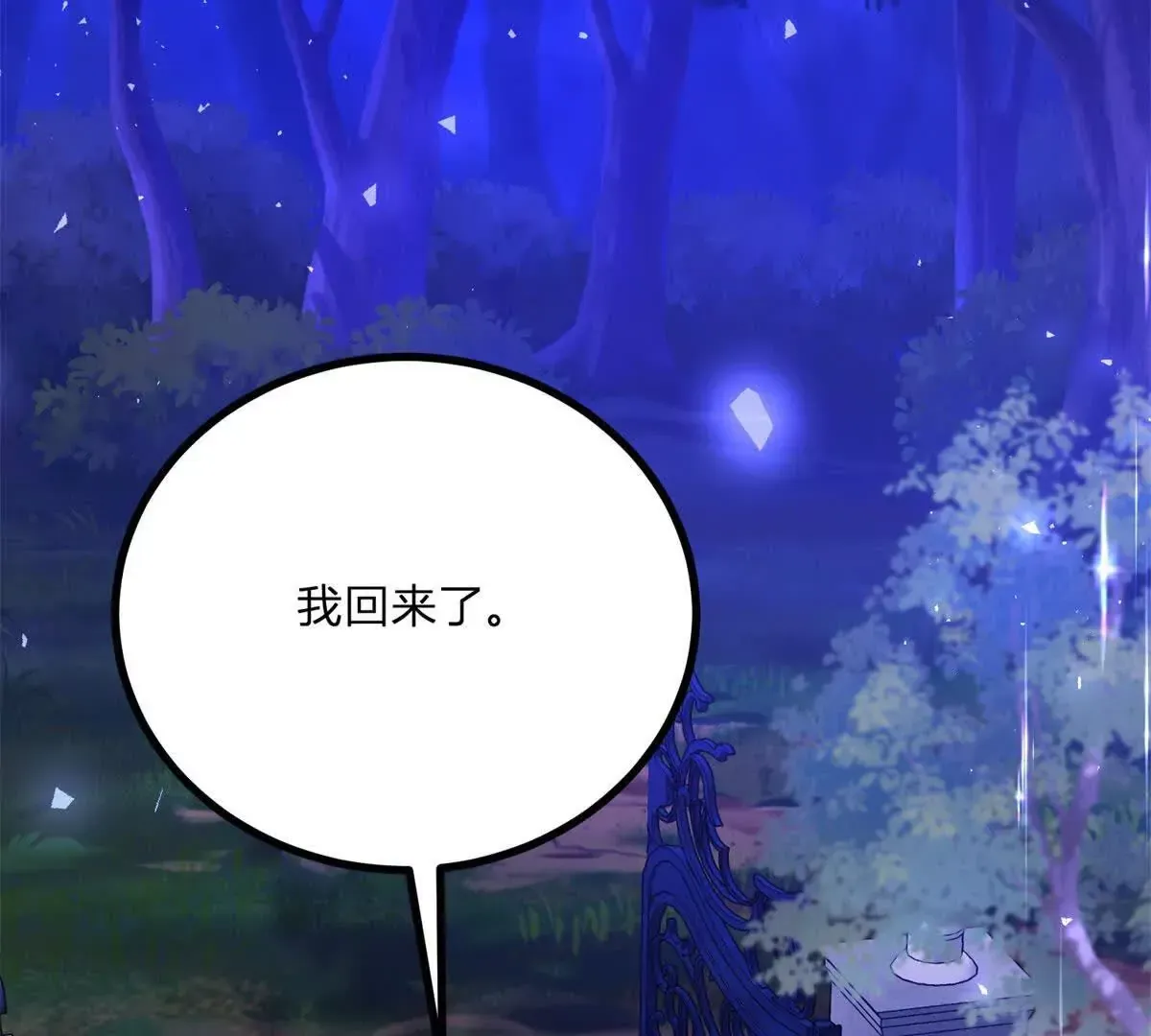 第3话 粉红色晚霞 第116页