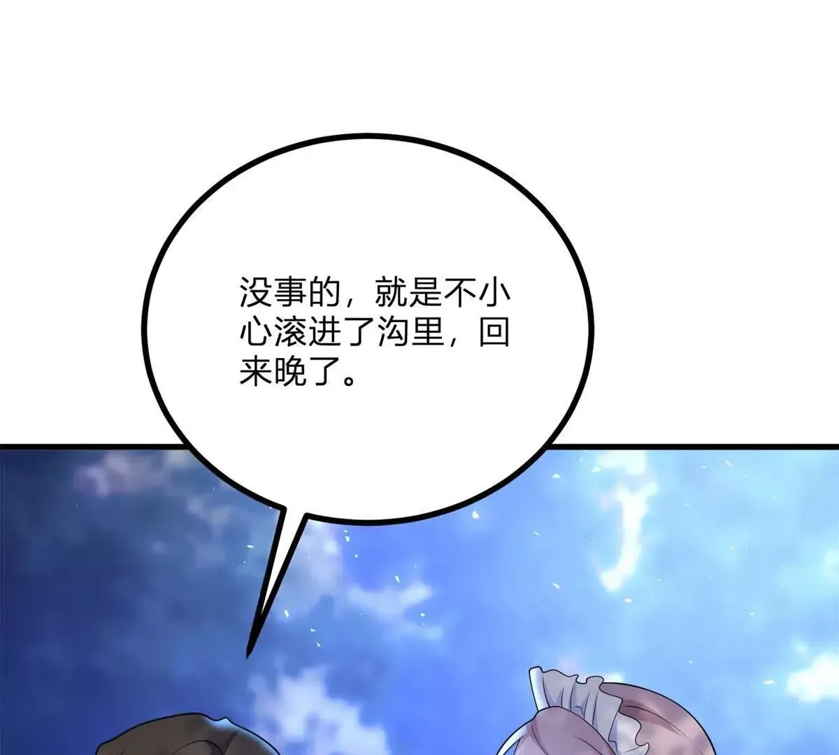 第3话 粉红色晚霞 第121页