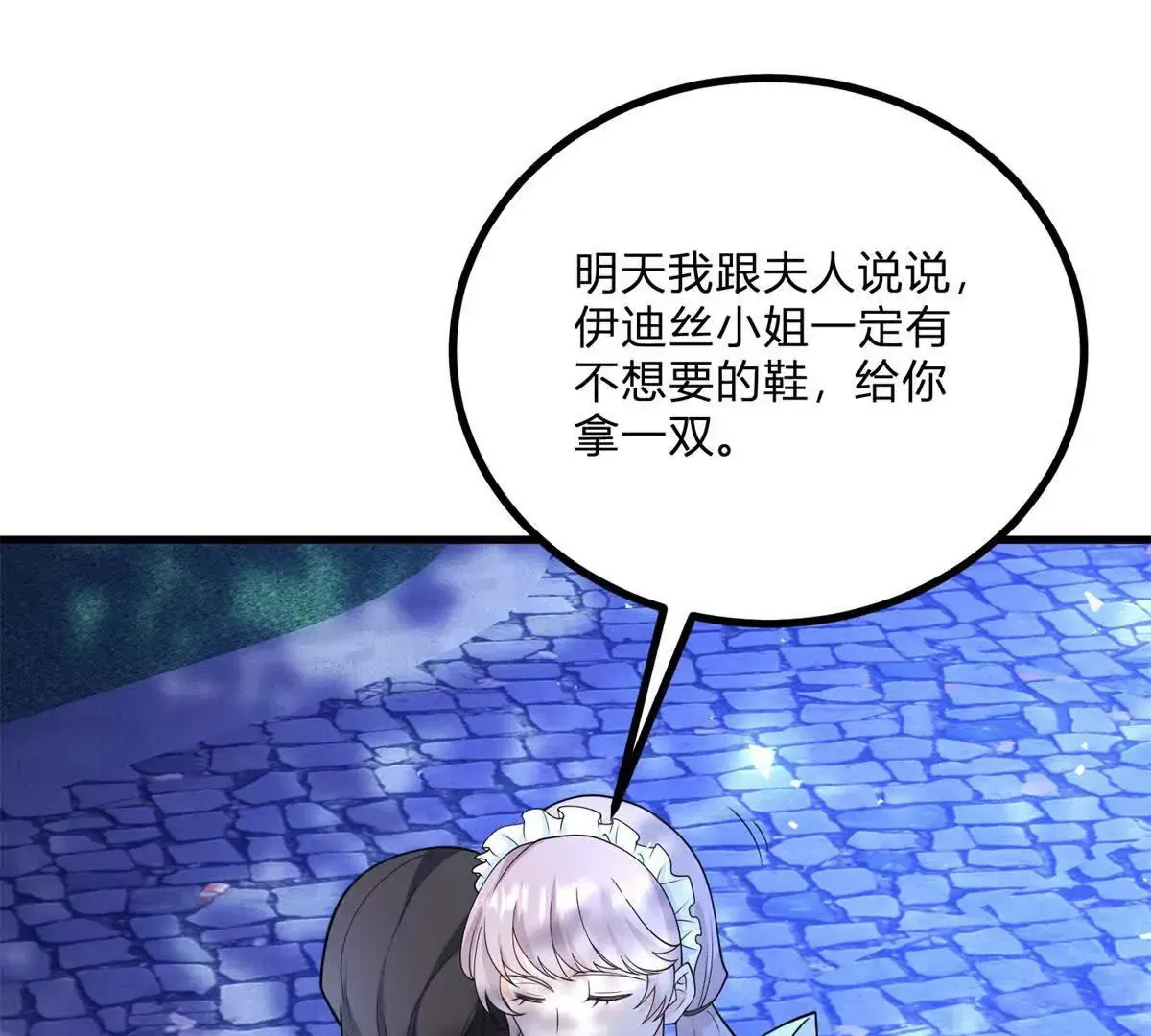 第3话 粉红色晚霞 第127页