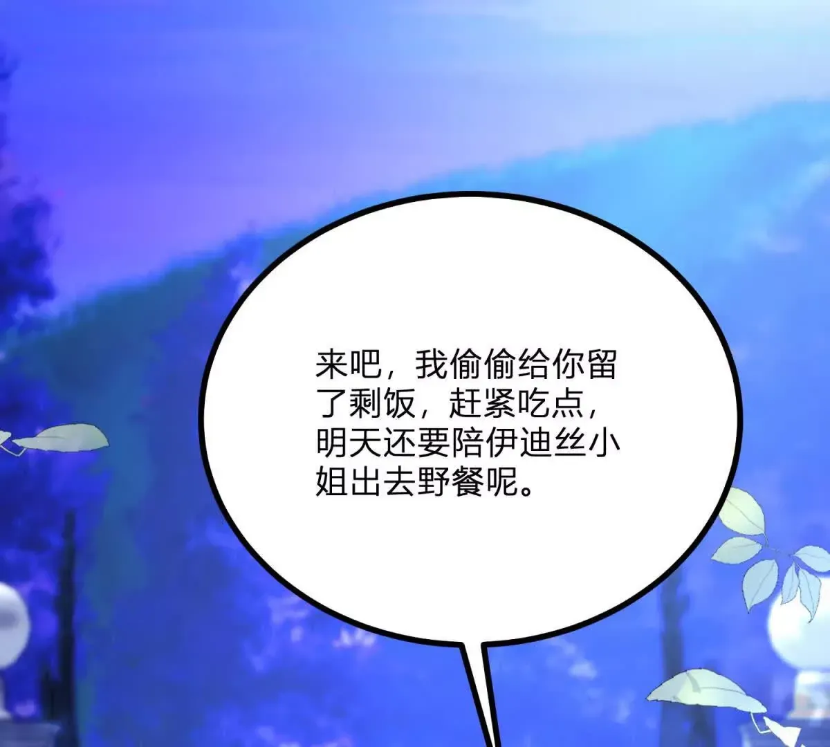 第3话 粉红色晚霞 第130页