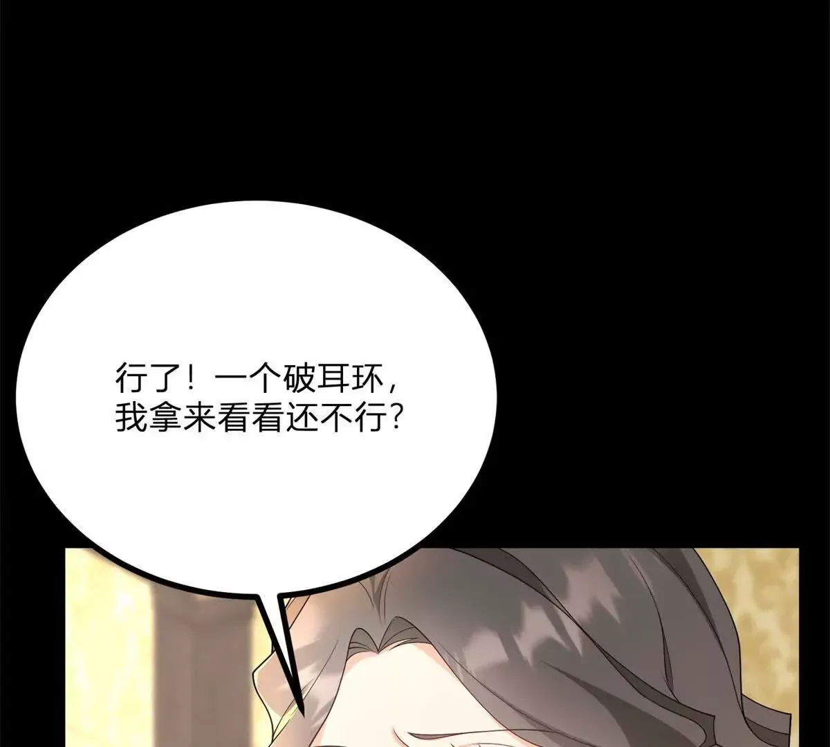 第2话 连接梦与现实的耳环 第7页