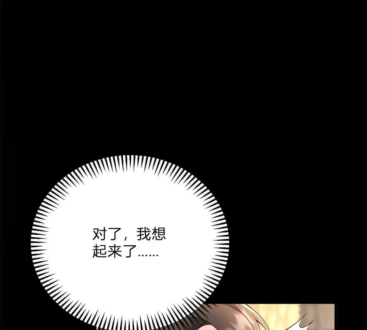 第2话 连接梦与现实的耳环 第10页