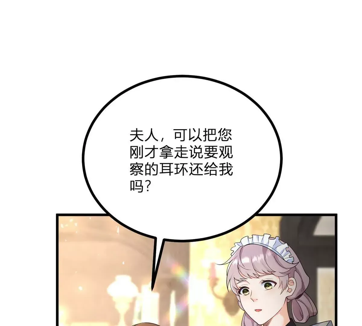 第2话 连接梦与现实的耳环 第34页