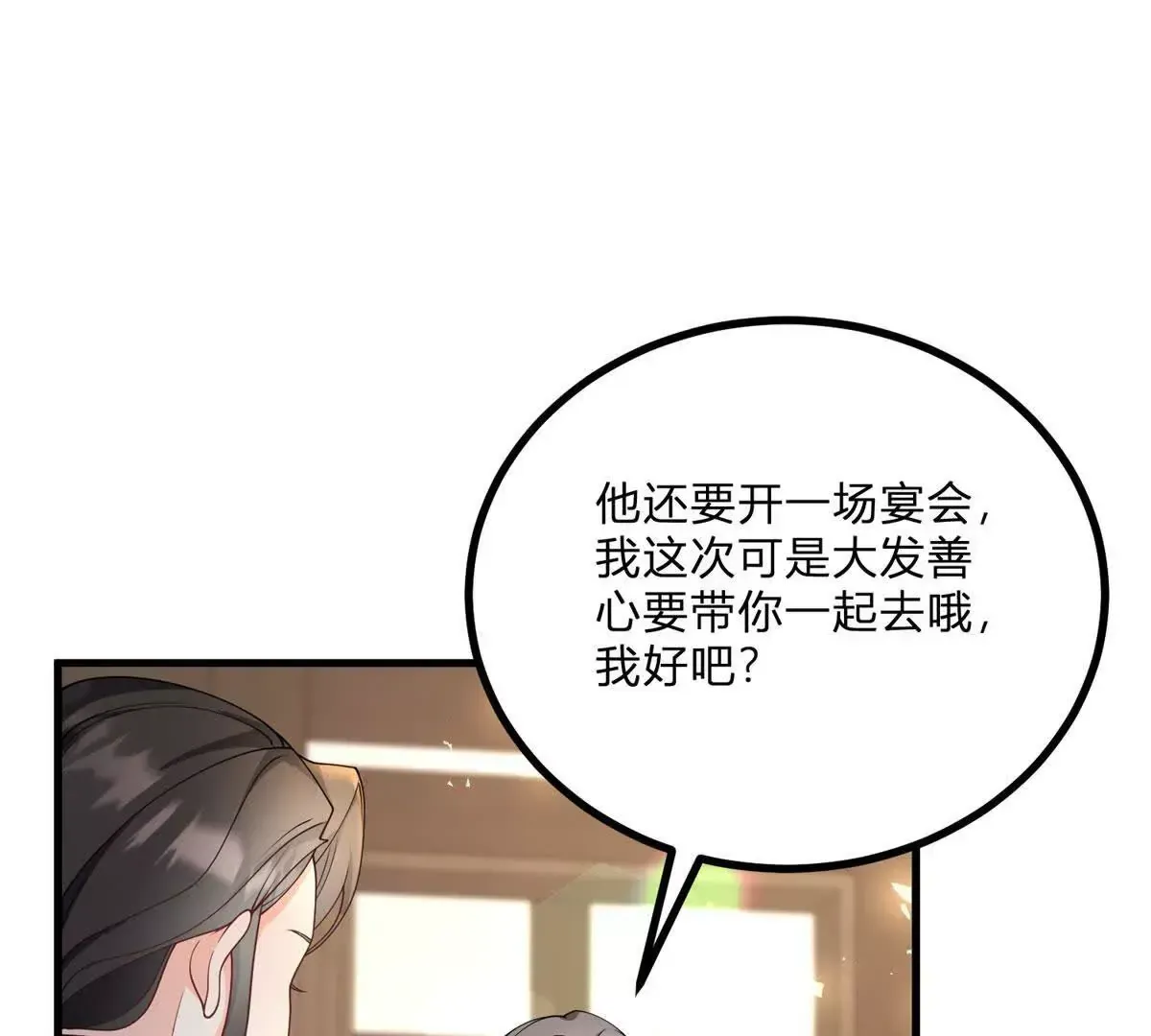 第2话 连接梦与现实的耳环 第87页