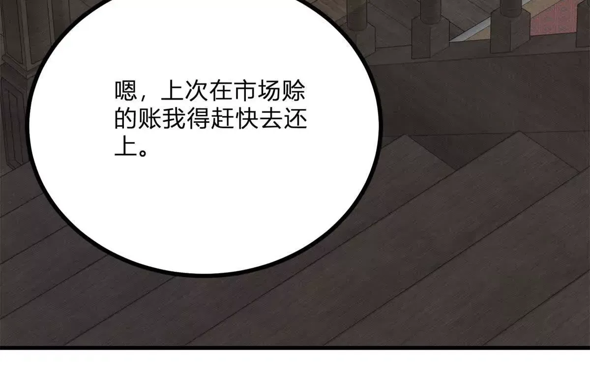 第2话 连接梦与现实的耳环 第109页