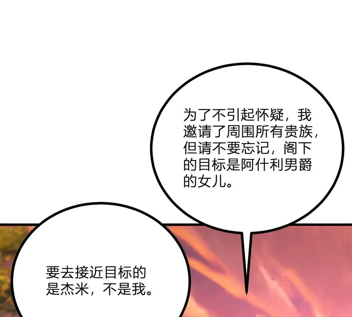 第2话 连接梦与现实的耳环 第141页