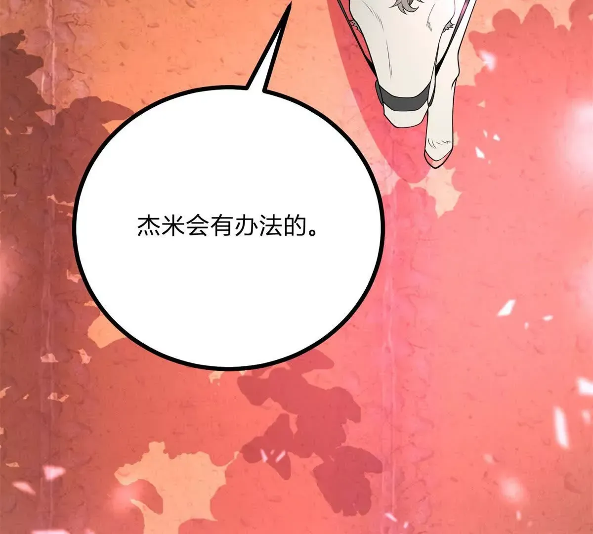 第2话 连接梦与现实的耳环 第148页
