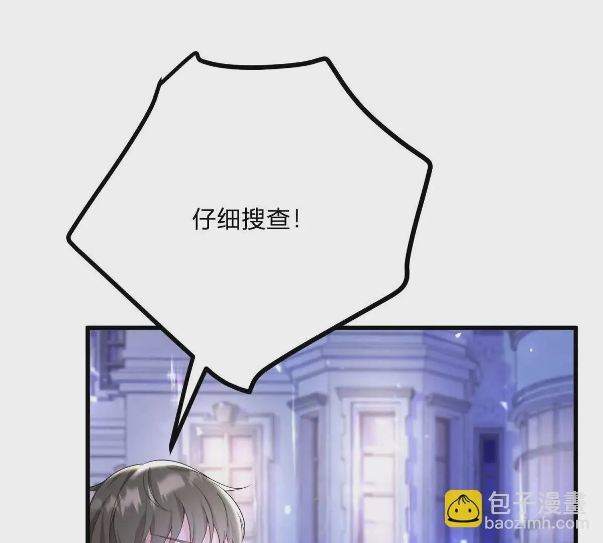 第1话 序曲 深夜大搜查 第9页