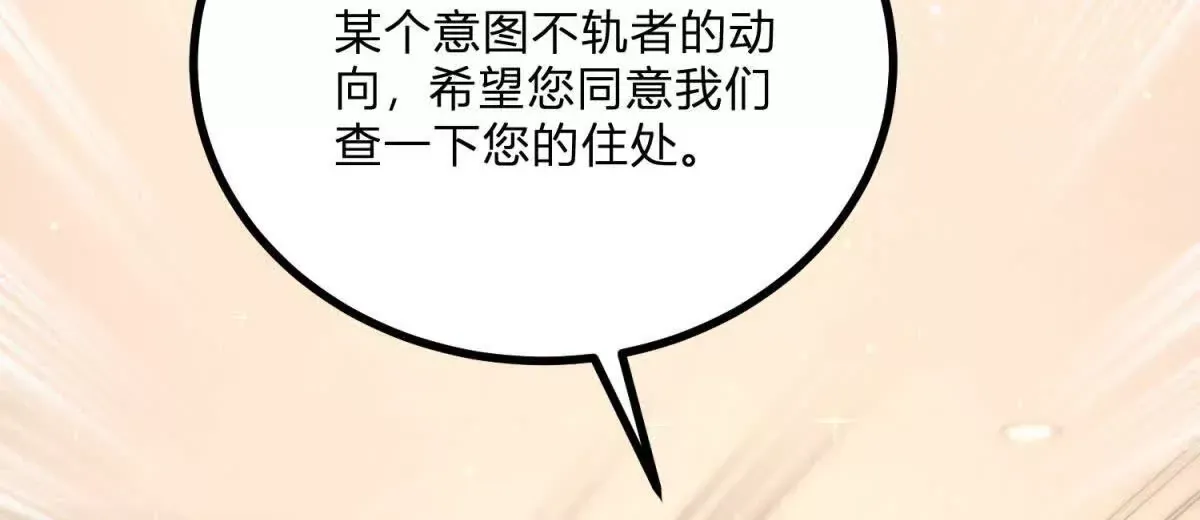 第1话 序曲 深夜大搜查 第33页