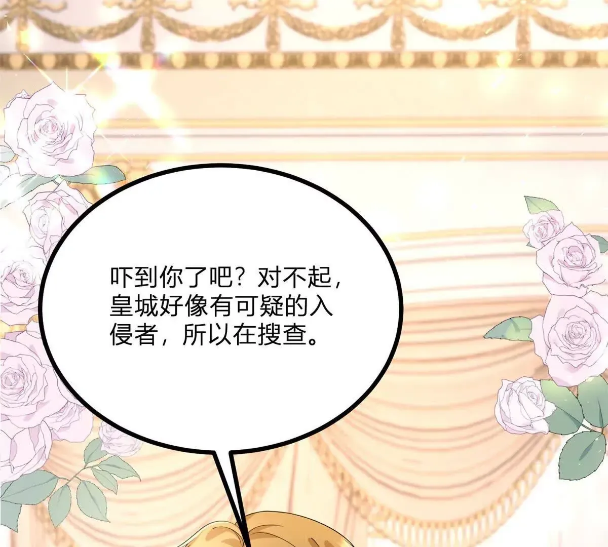 第1话 序曲 深夜大搜查 第71页