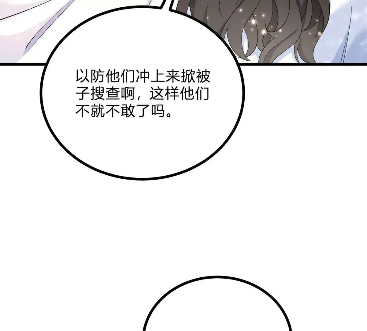 第1话 序曲 深夜大搜查 第80页
