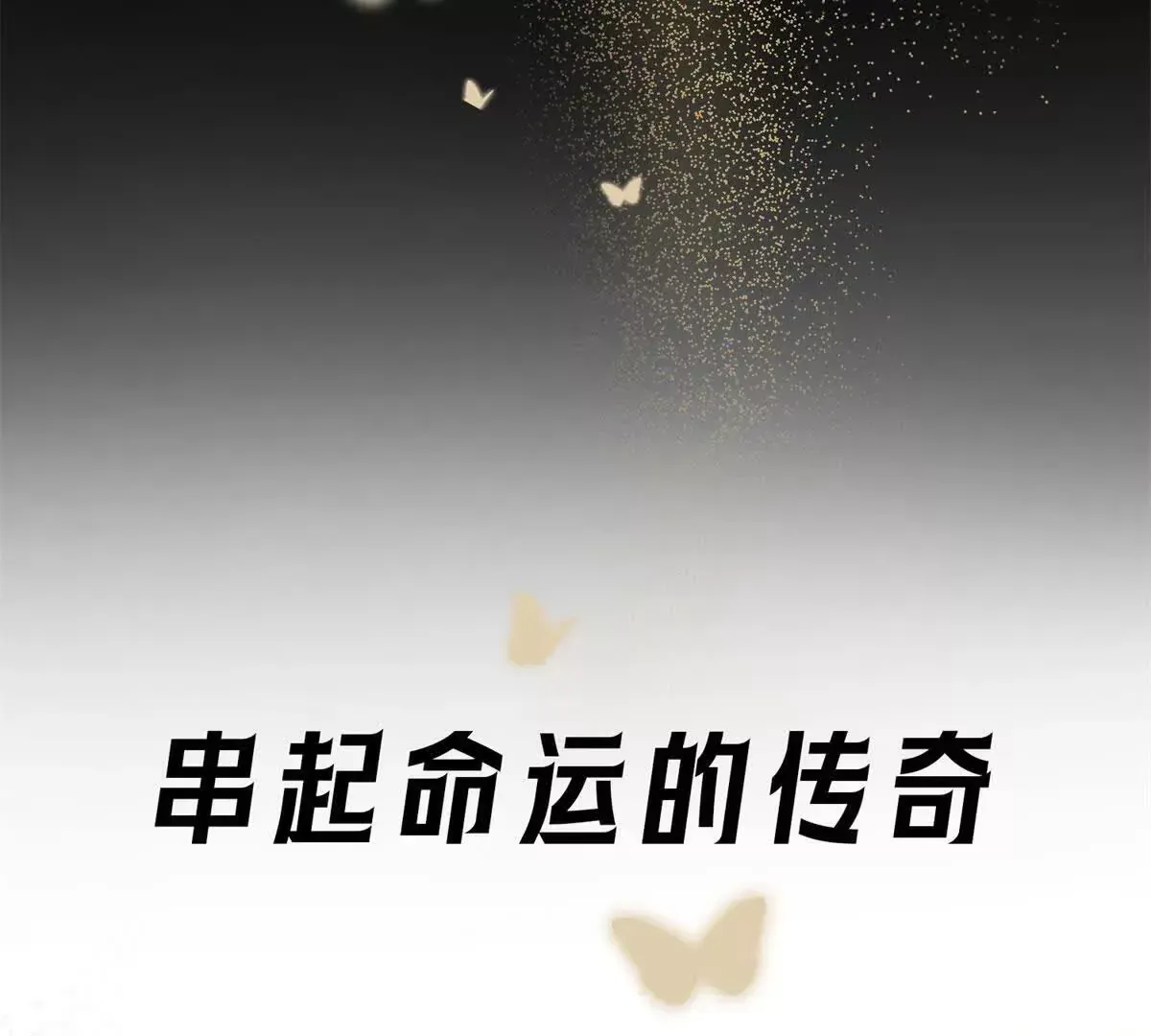 预告 第12页