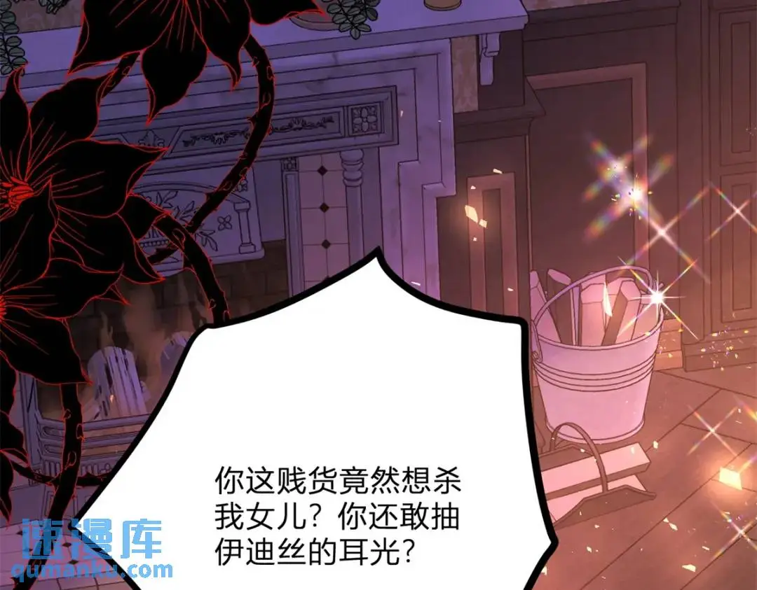 第7话 迎接回家的耳光 第86页
