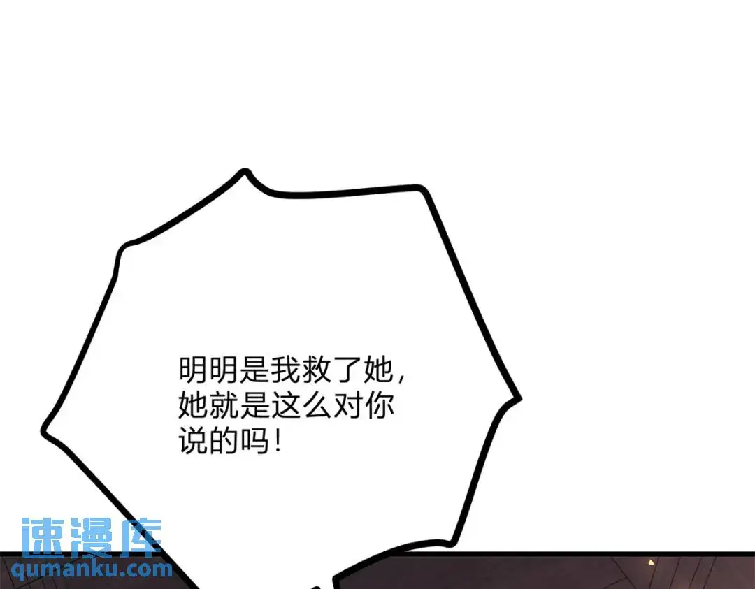 第7话 迎接回家的耳光 第95页