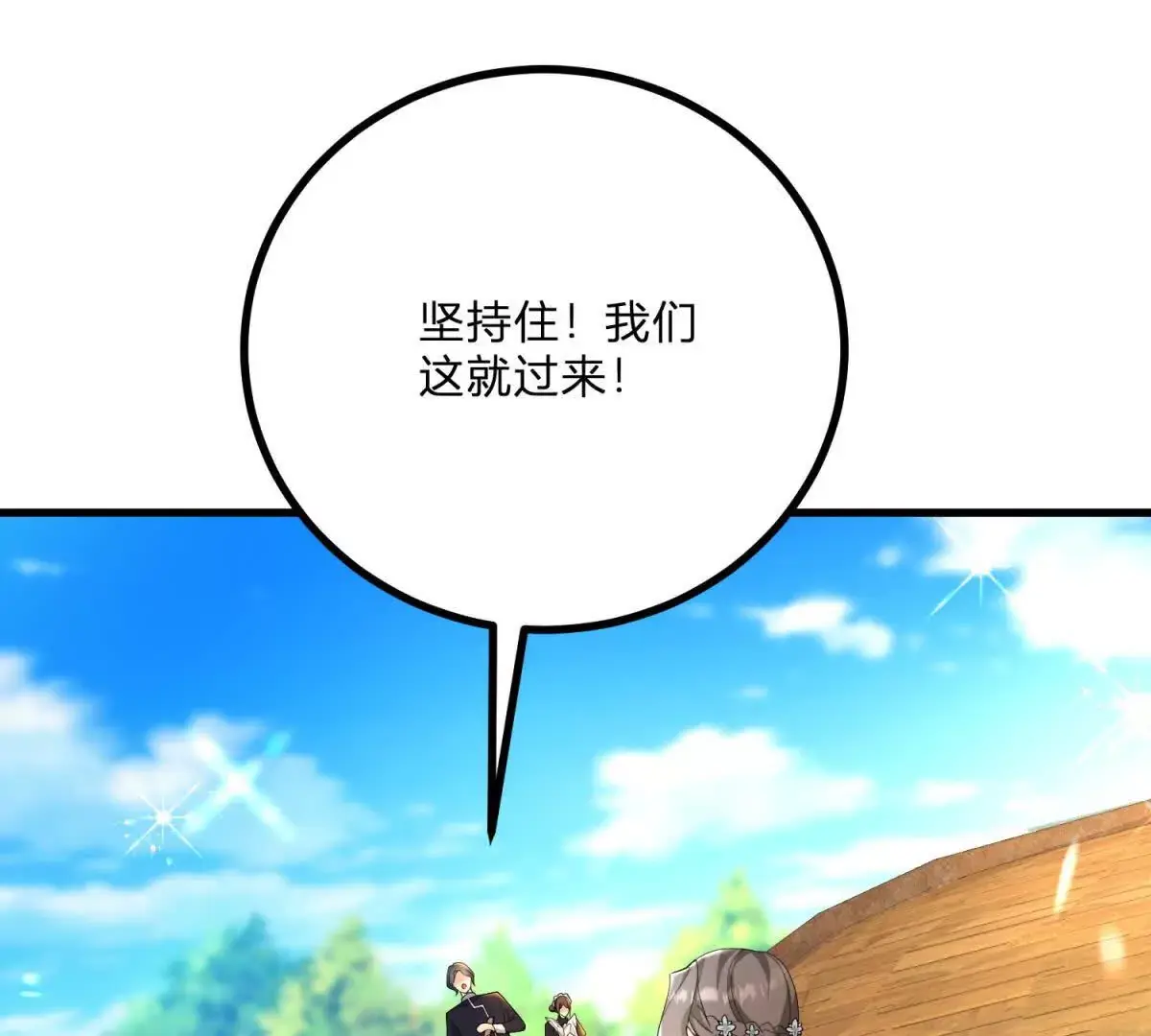 第6话 湖面飘来的好运 第7页
