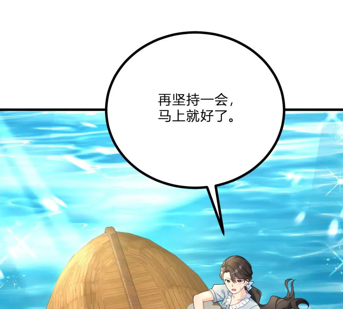第6话 湖面飘来的好运 第9页