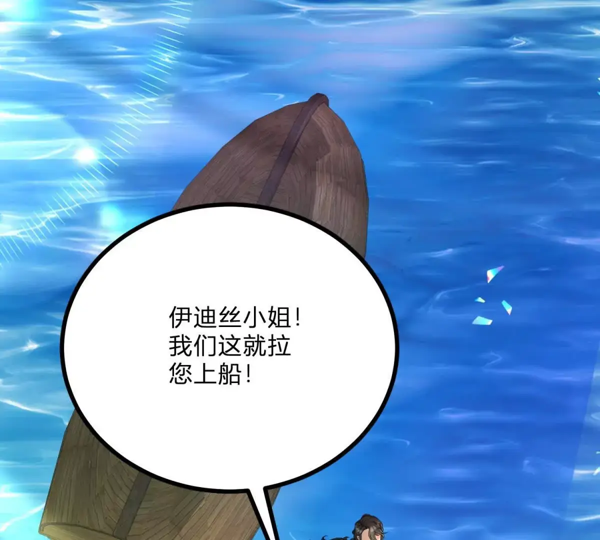 第6话 湖面飘来的好运 第11页