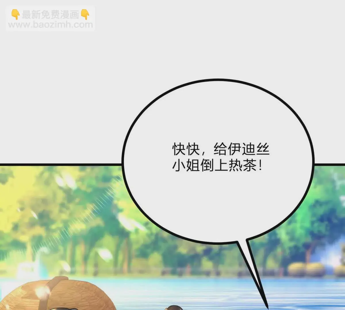 第6话 湖面飘来的好运 第16页