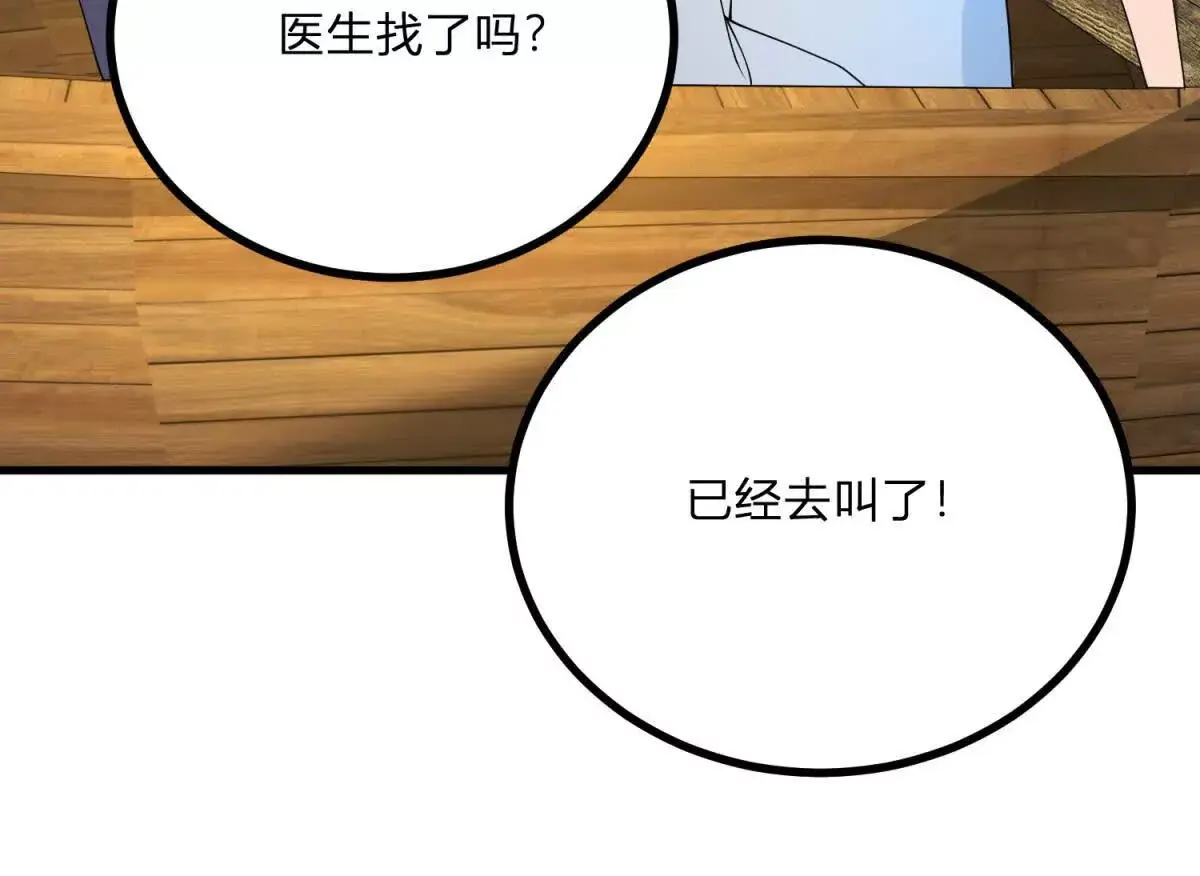 第6话 湖面飘来的好运 第18页
