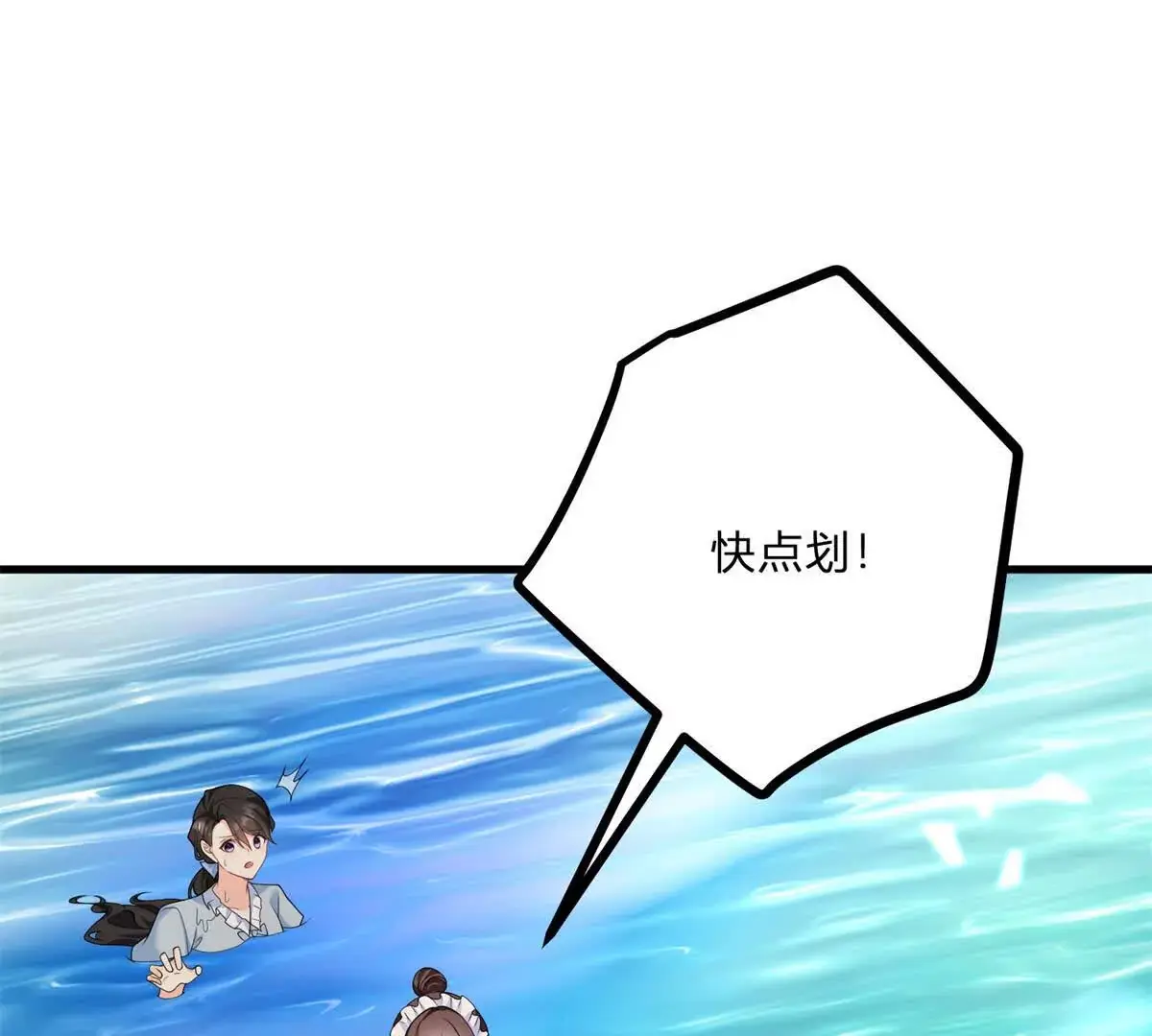 第6话 湖面飘来的好运 第21页