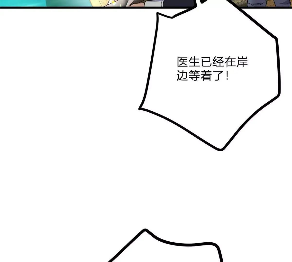 第6话 湖面飘来的好运 第23页