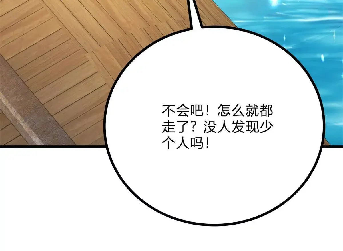 第6话 湖面飘来的好运 第33页