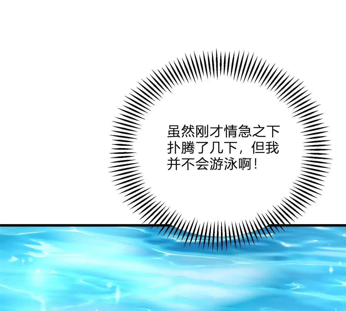 第6话 湖面飘来的好运 第36页
