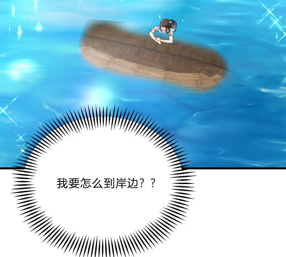 第6话 湖面飘来的好运 第37页