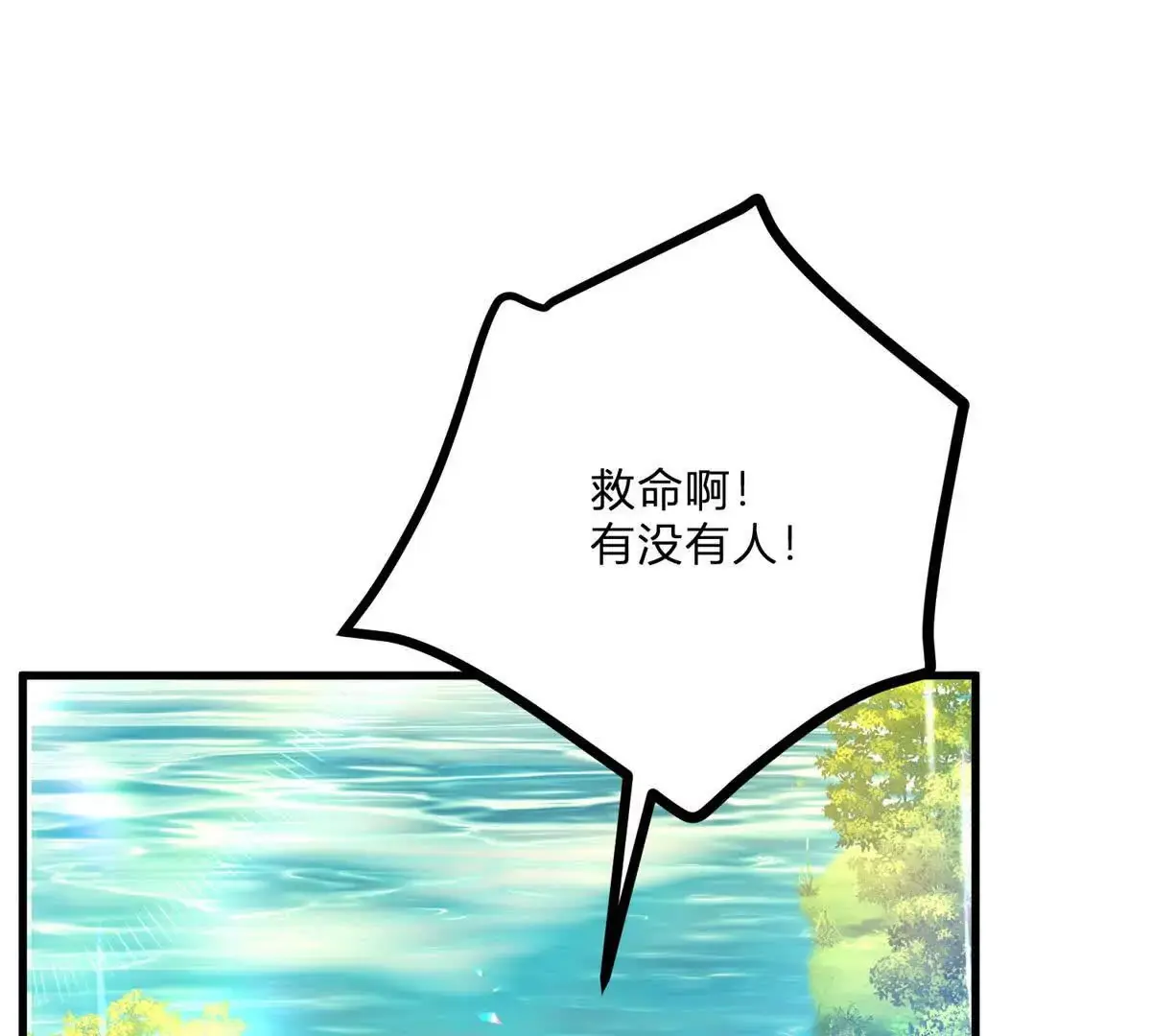第6话 湖面飘来的好运 第43页