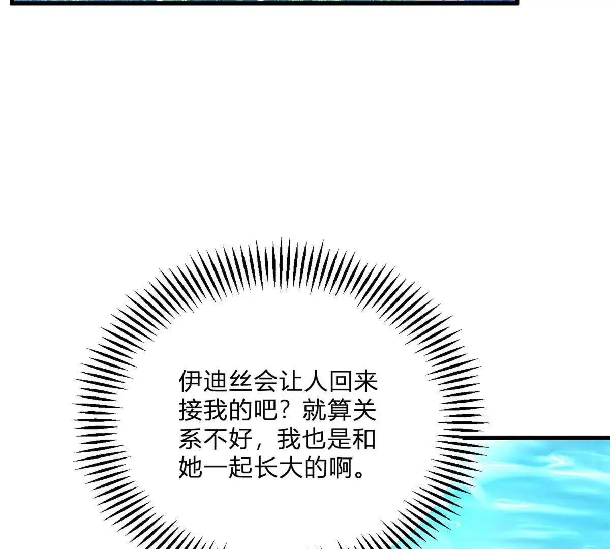 第6话 湖面飘来的好运 第45页