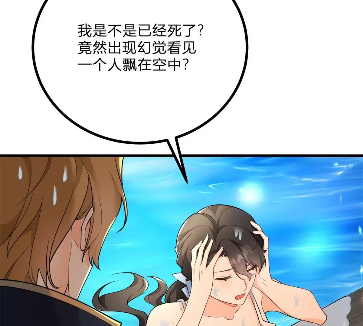 第6话 湖面飘来的好运 第59页