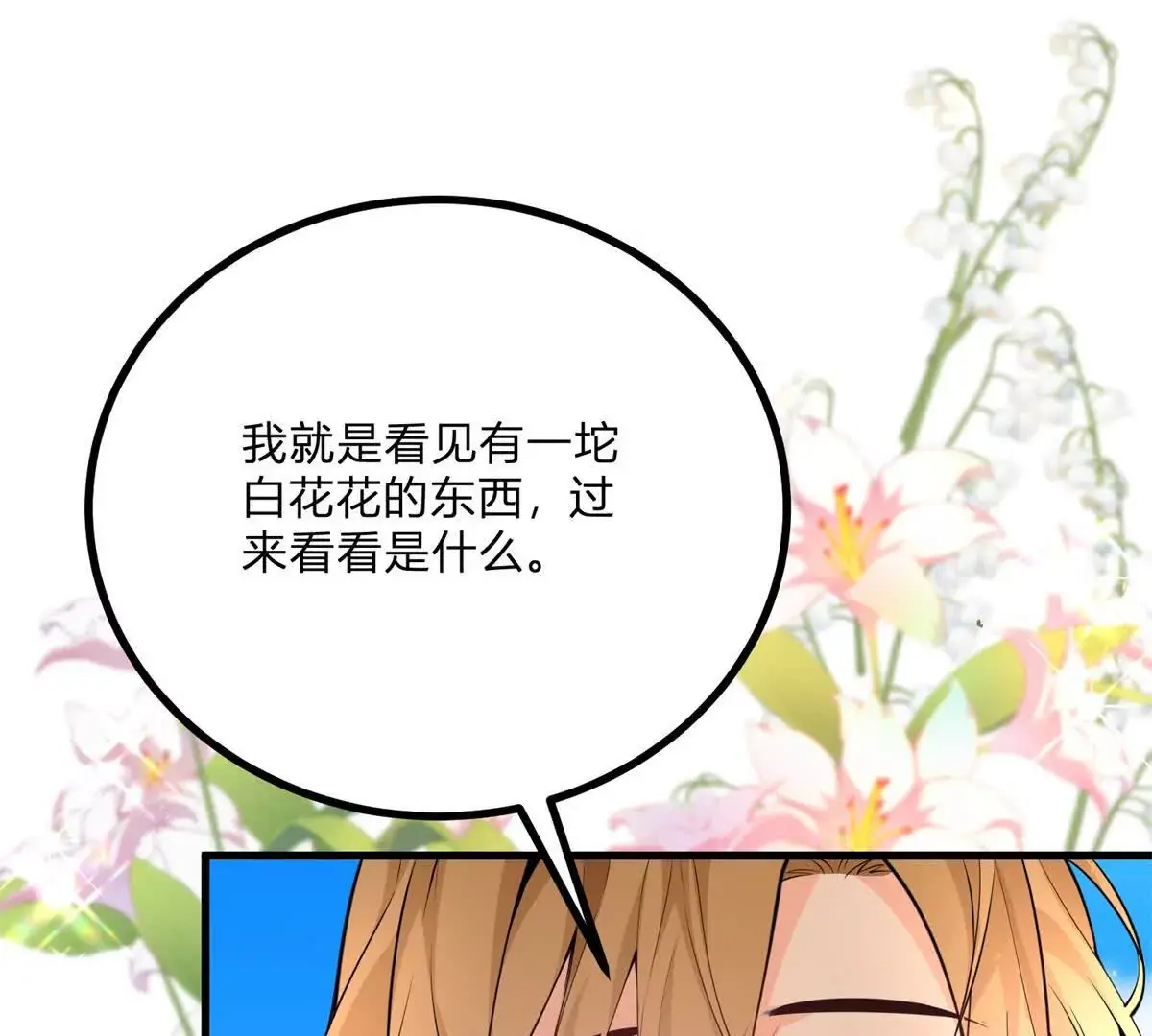 第6话 湖面飘来的好运 第70页