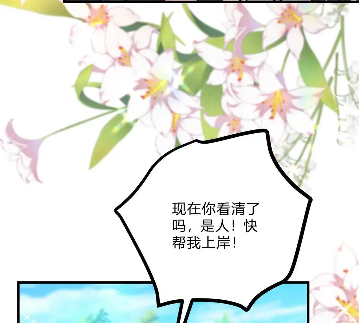 第6话 湖面飘来的好运 第72页